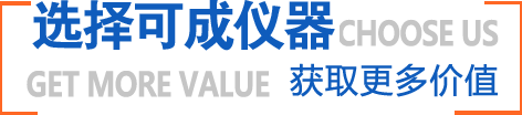 高速離心機(jī),醫(yī)用離心機(jī),高速冷凍離心機(jī),低速離心機(jī),冷凍離心機(jī),臺式離心機(jī)-湖南可成儀器設(shè)備有限公司
